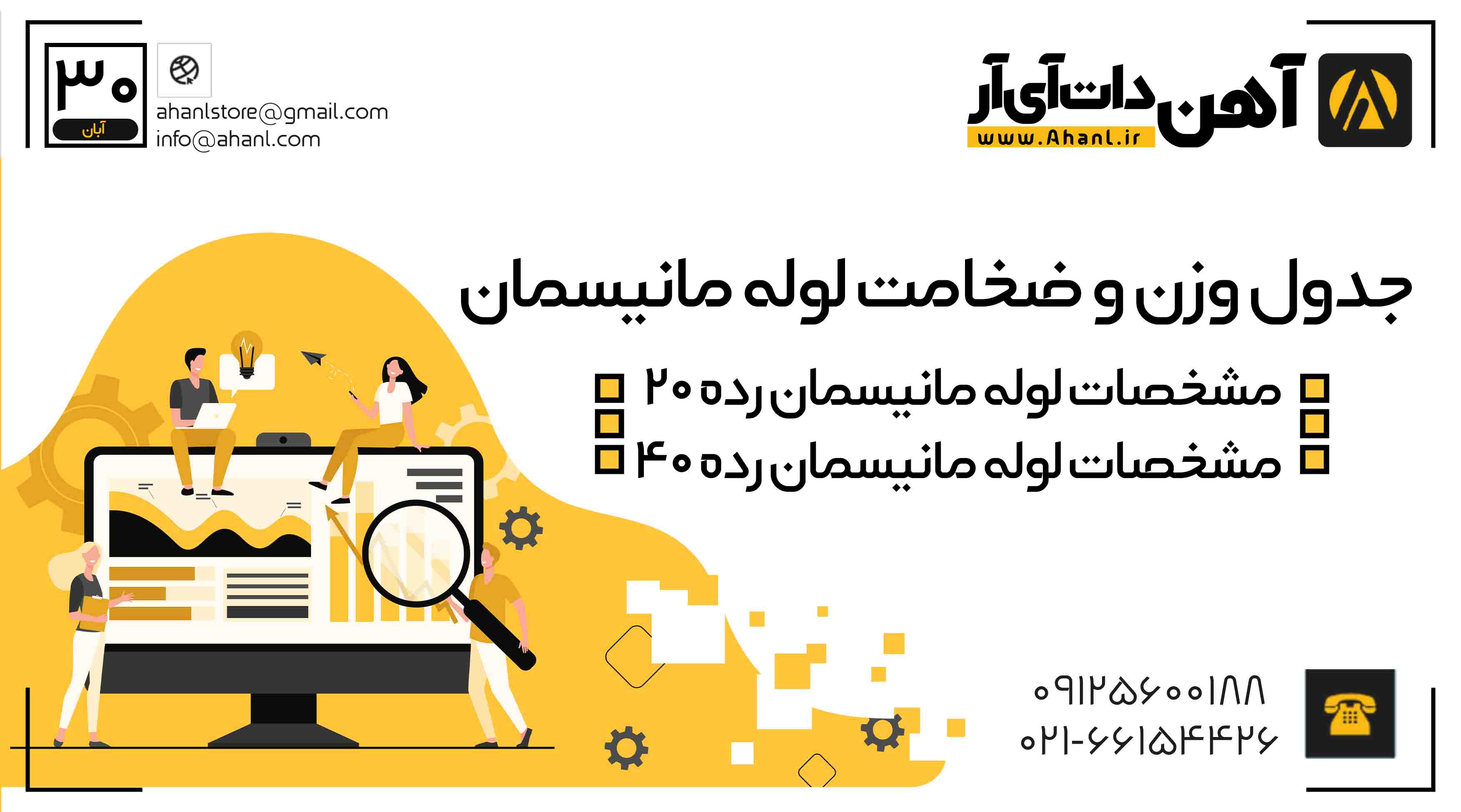 جدول وزن و ضخامت لوله مانیسمان