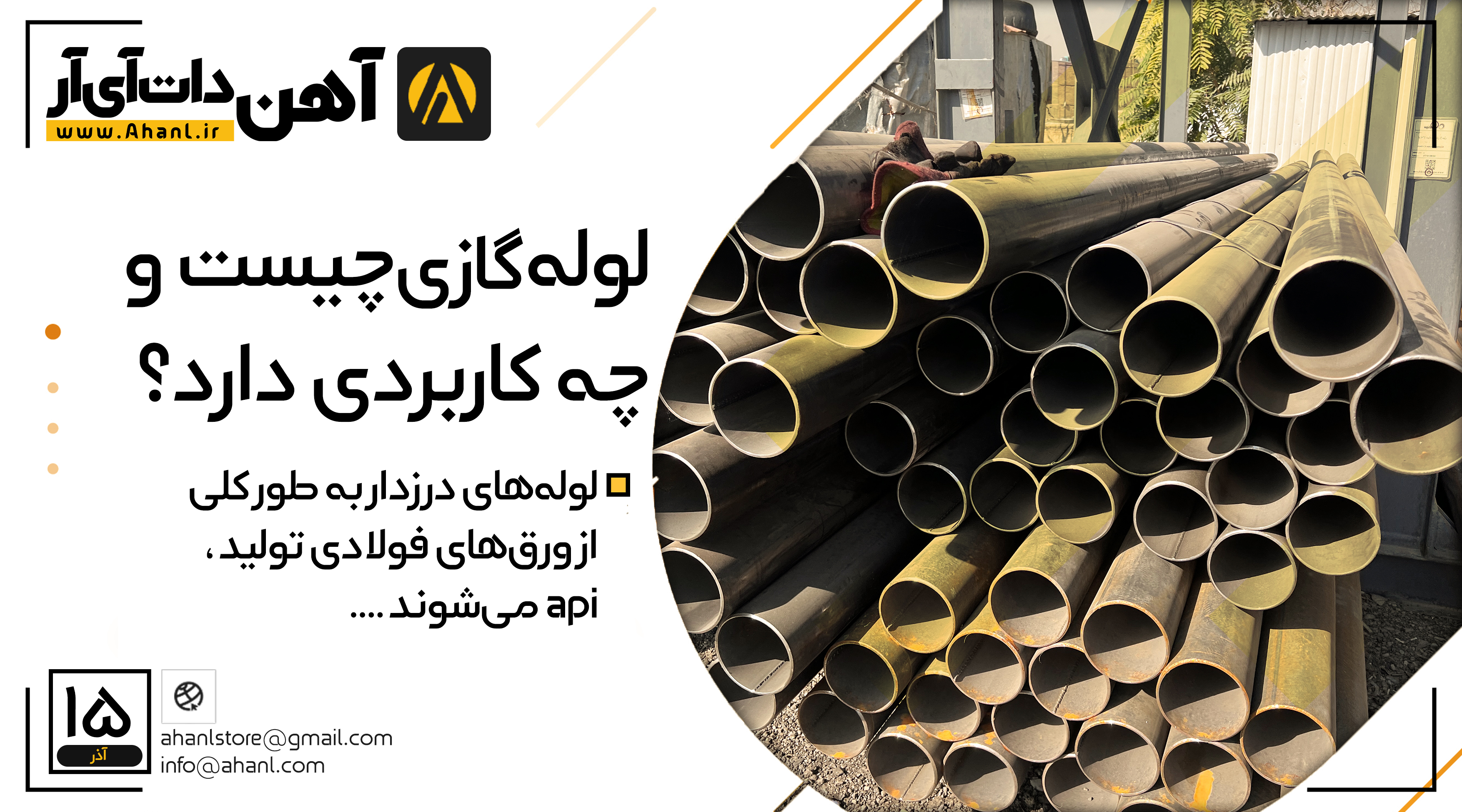 لوله گازی چیست و چه کاربوردی دارد؟