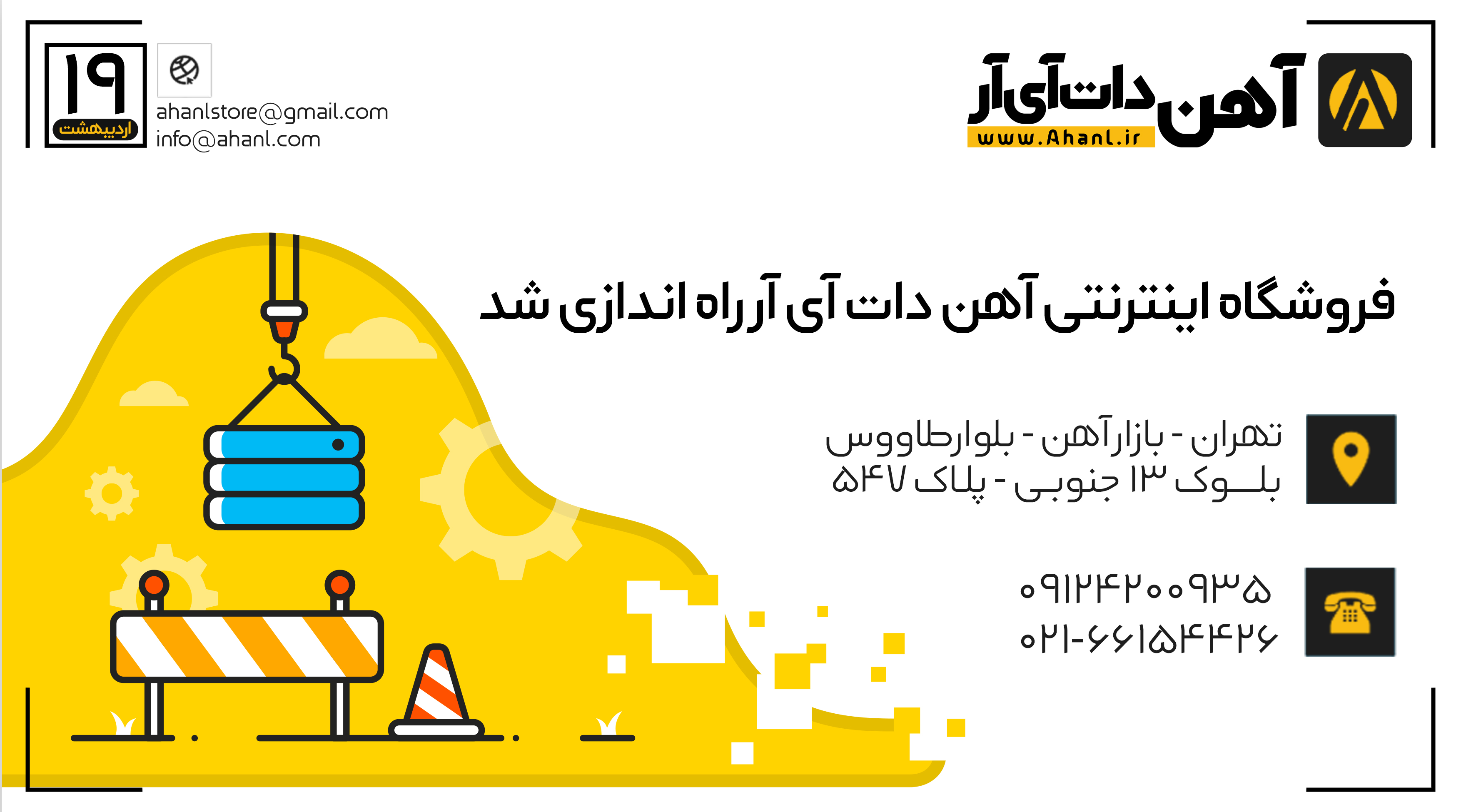 فروشگاه اینترنتی ما راه‌اندازی شد