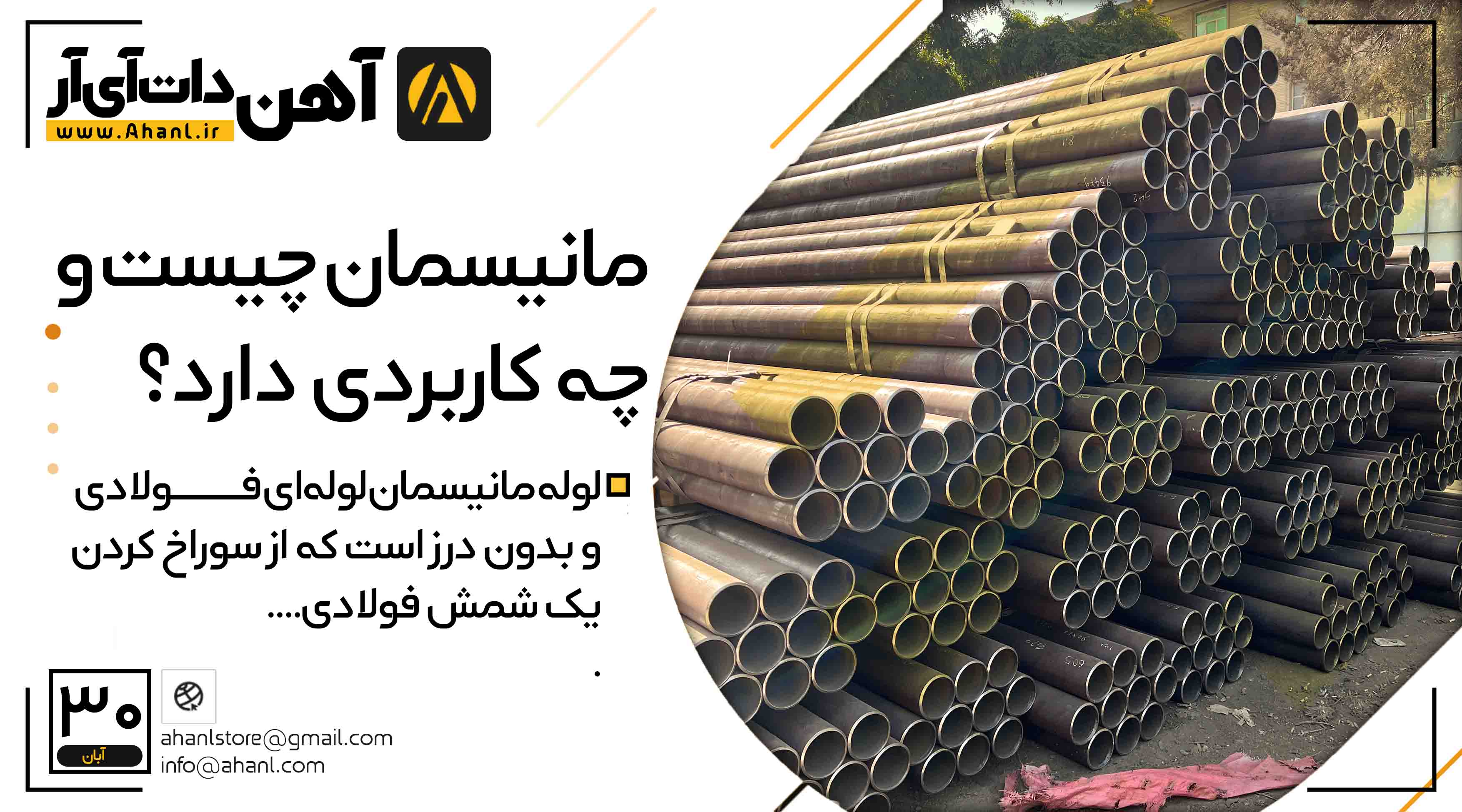 مانیسمان چیست و چه کاربردی دارد؟