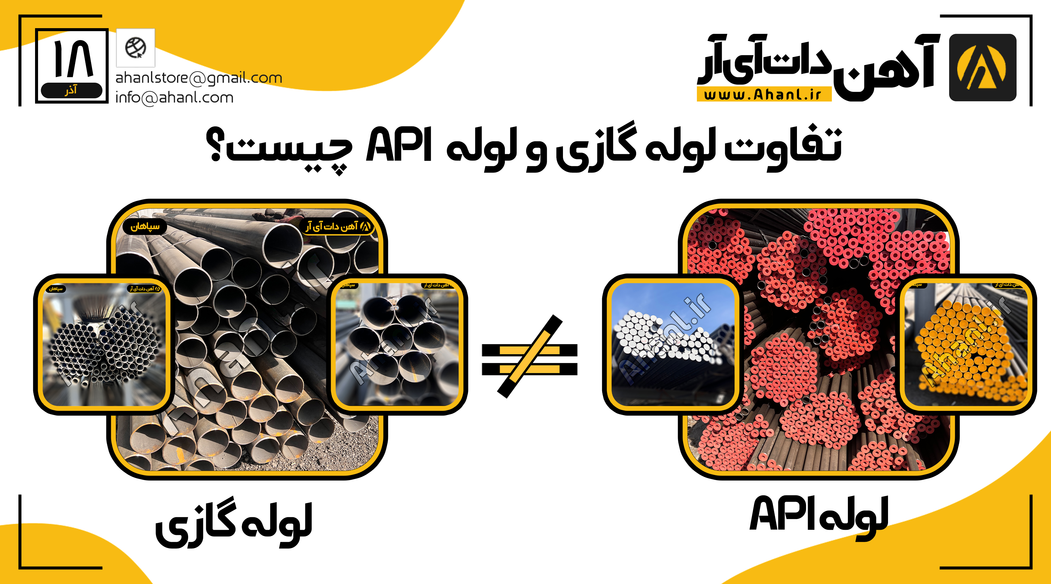 تفاوت بین لوله های گازی و لوله api چیست؟