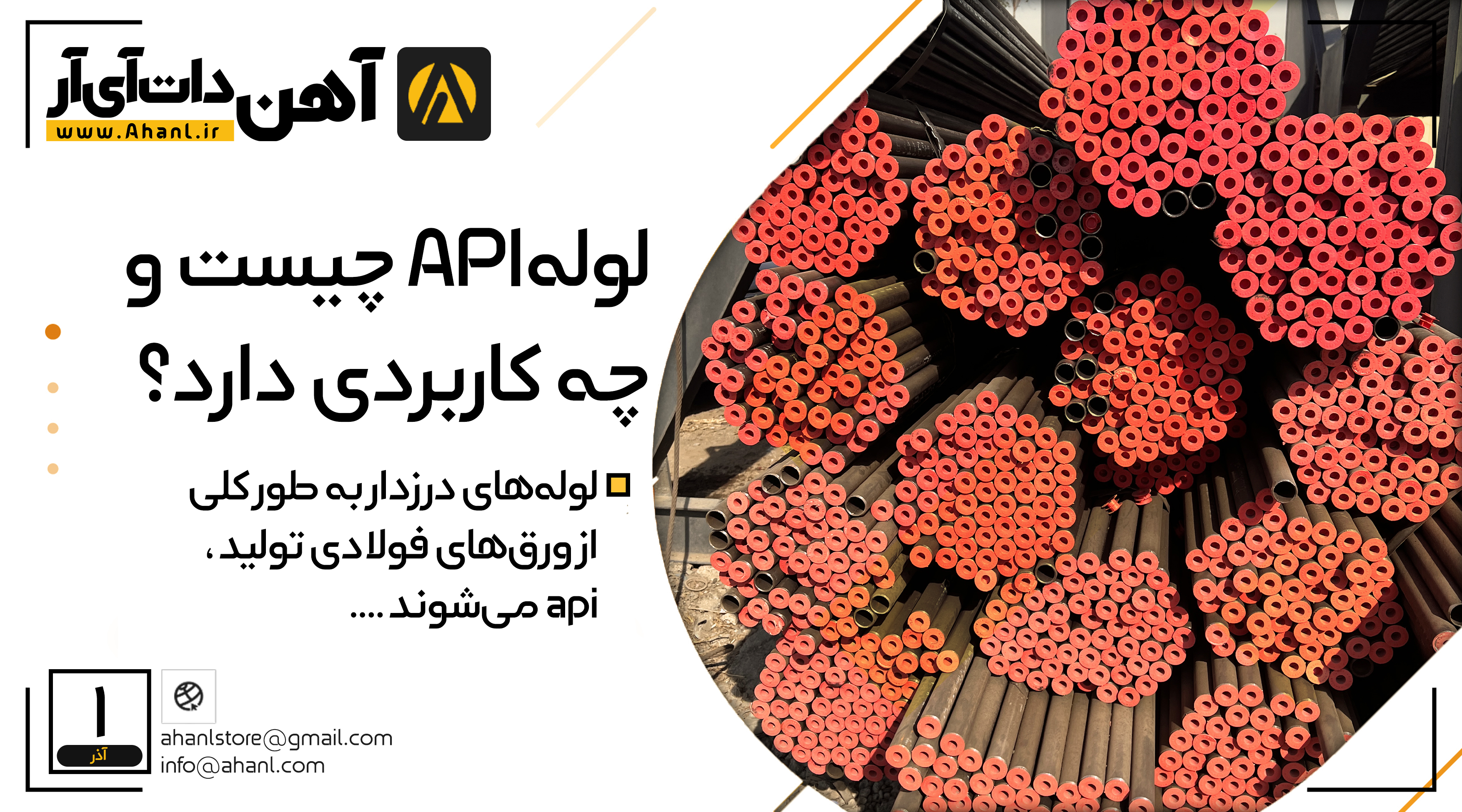 لوله api چیست و چه کاربردی دارد؟