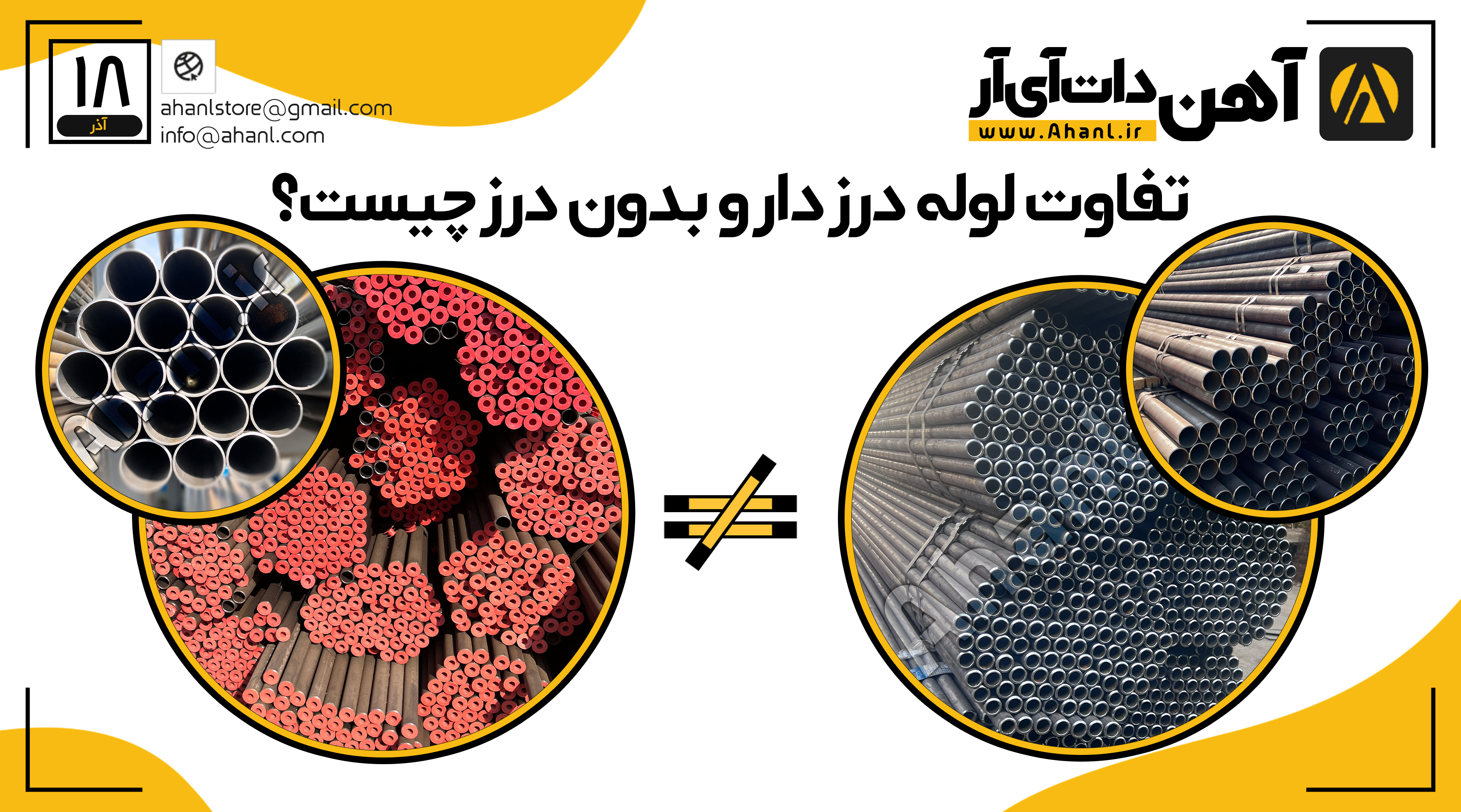 تفاوت لوله درز دار و بدون درز چیست؟