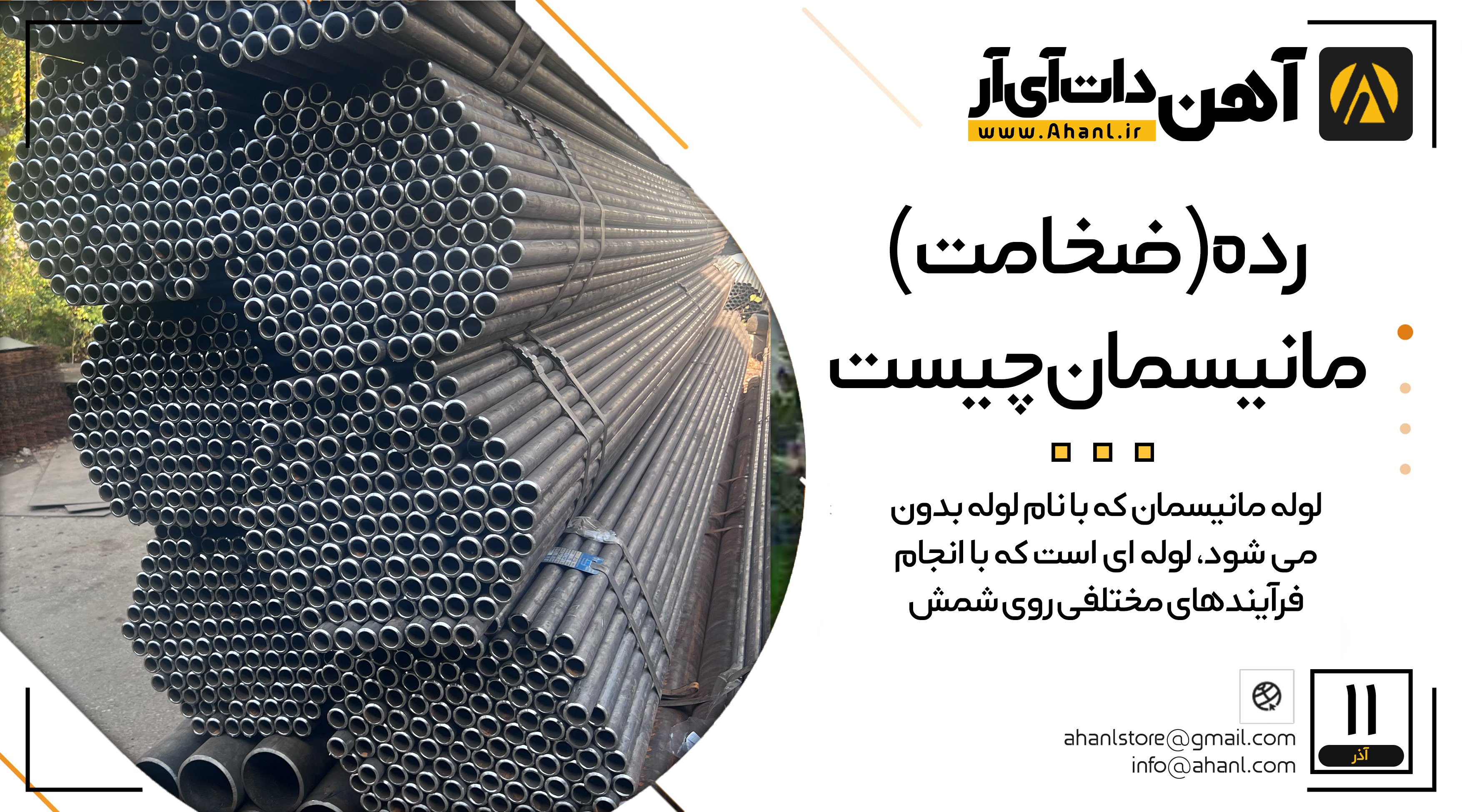 رده لوله مانیسمان چیست؟