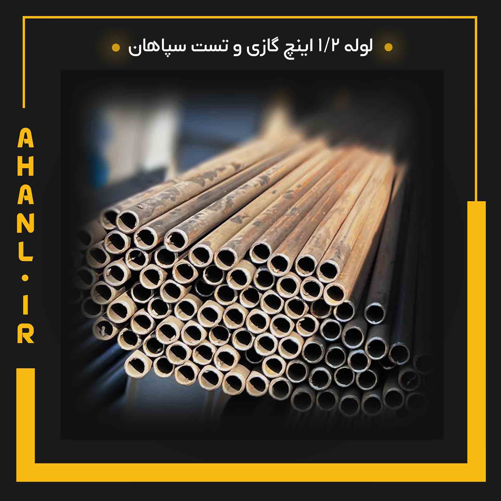 لوله 1/2 اینچ گازی و تست سپاهان