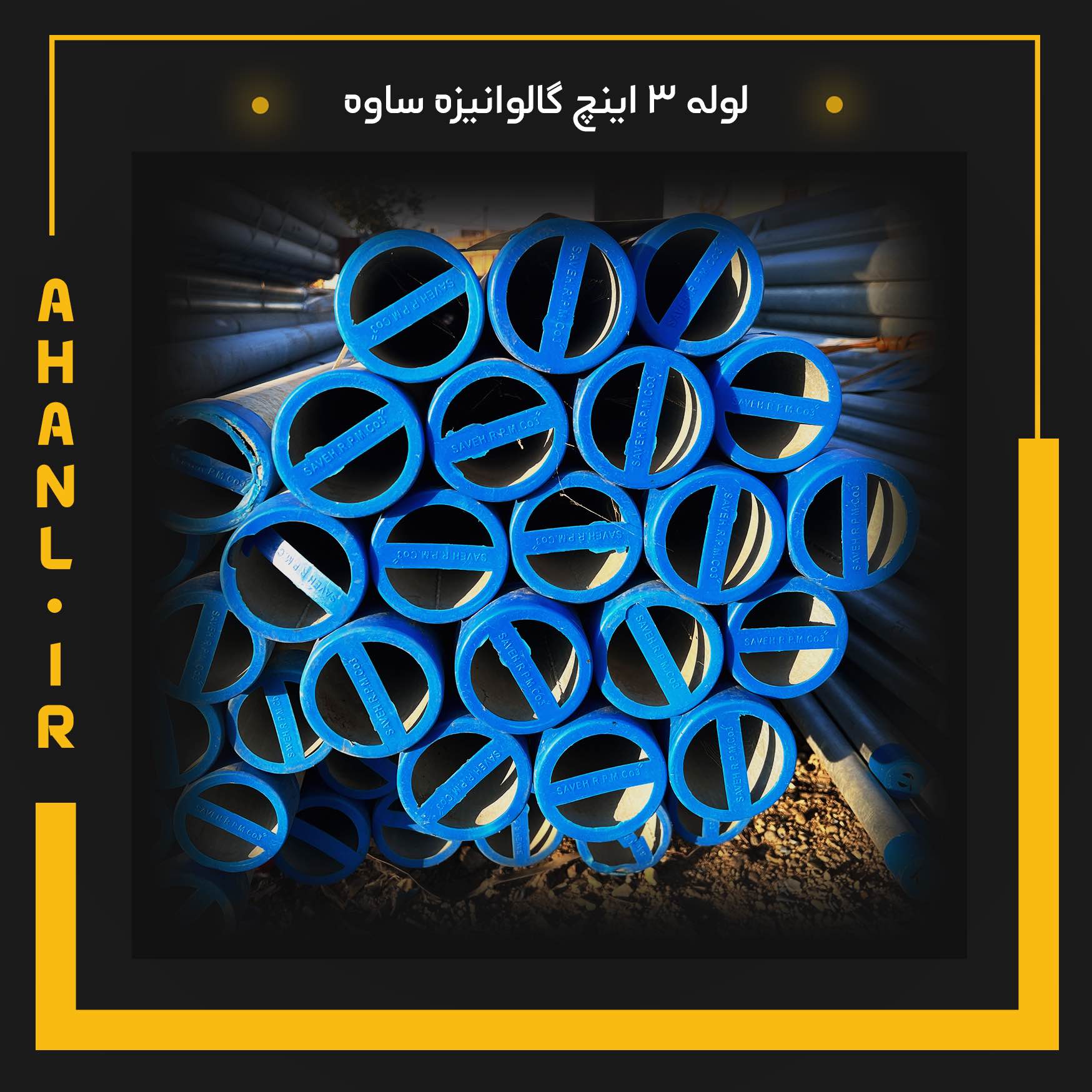 لوله 3 اینچ گالوانیزه ساوه