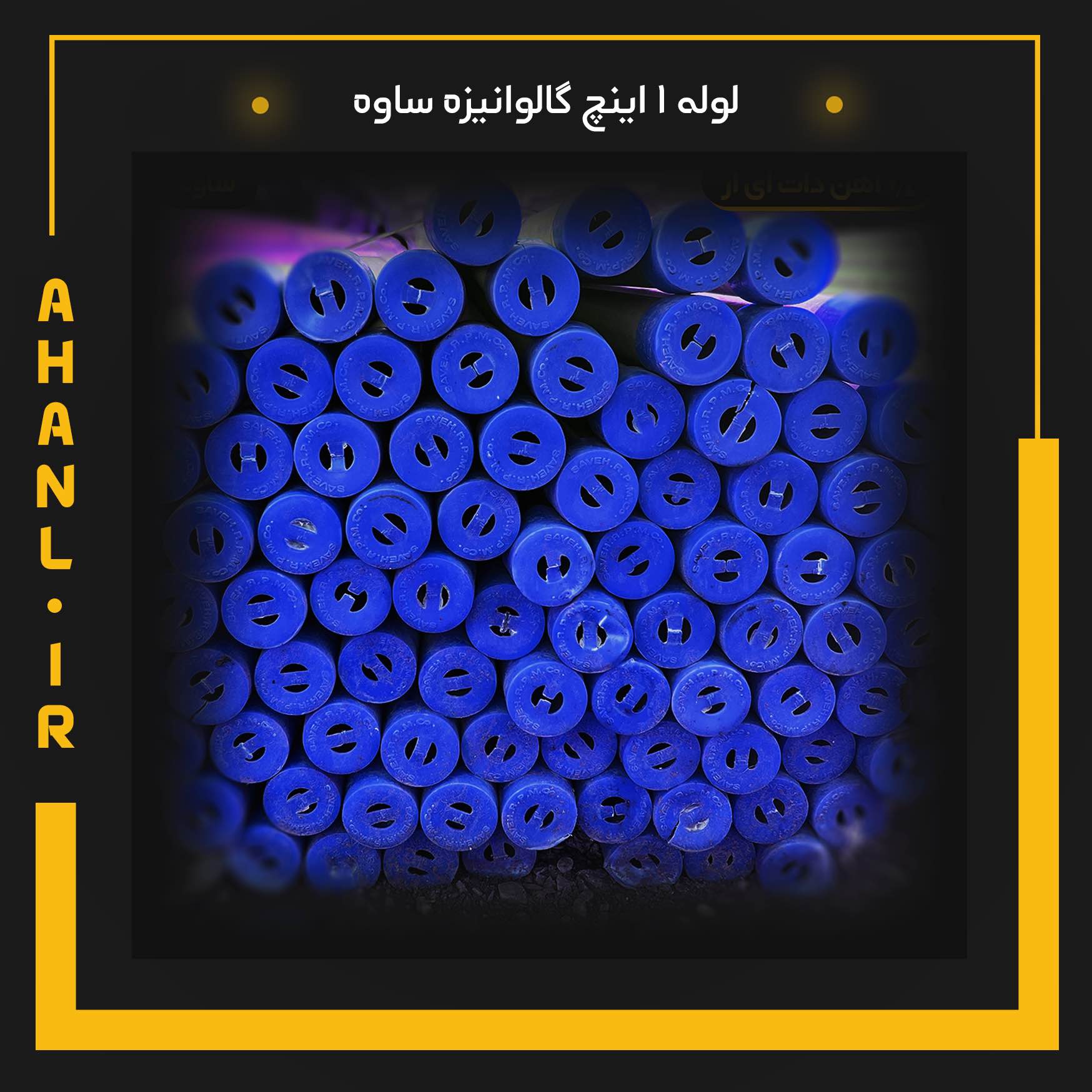 لوله 1 اینچ گالوانیزه ساوه