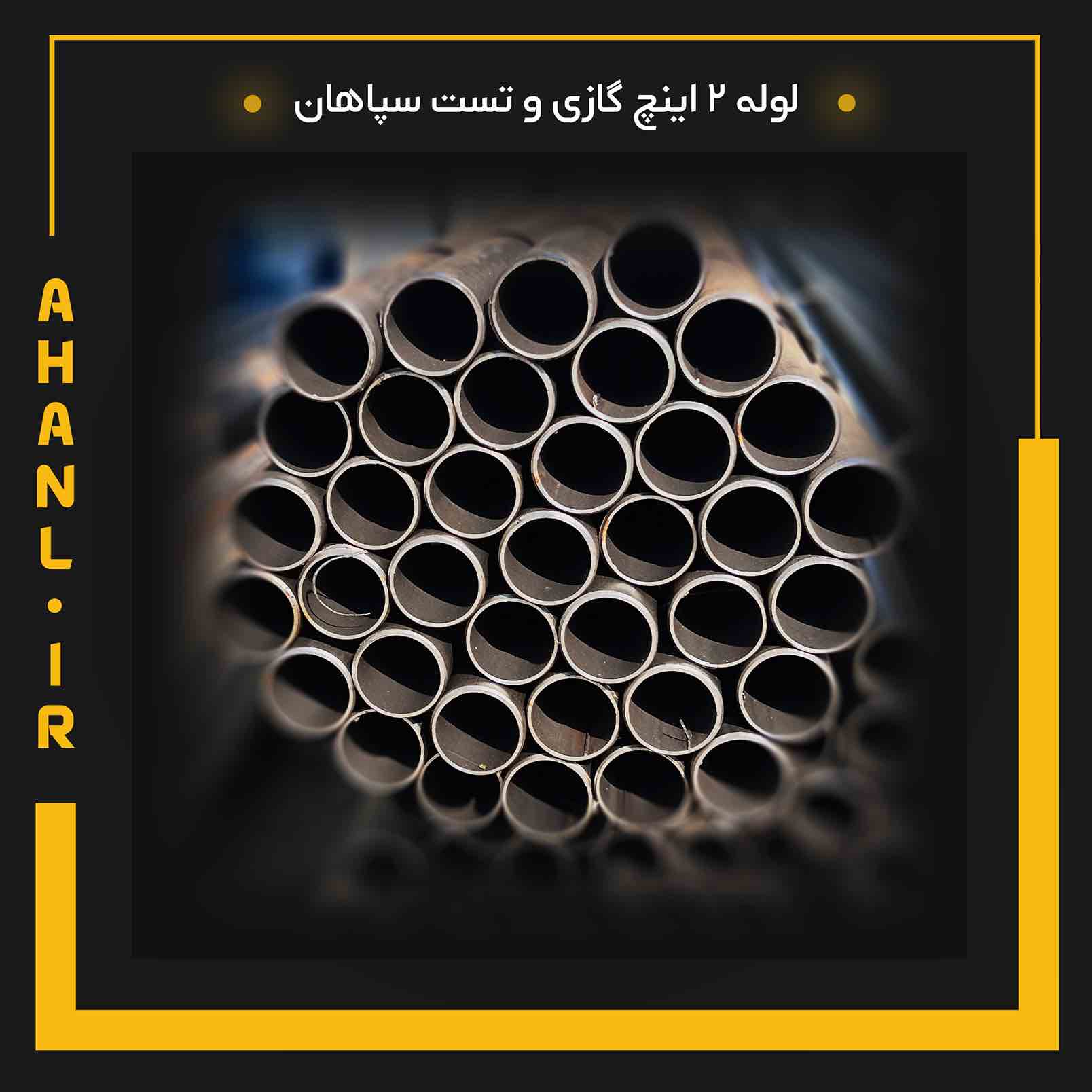 لوله 2 اینچ گازی و تست سپاهان