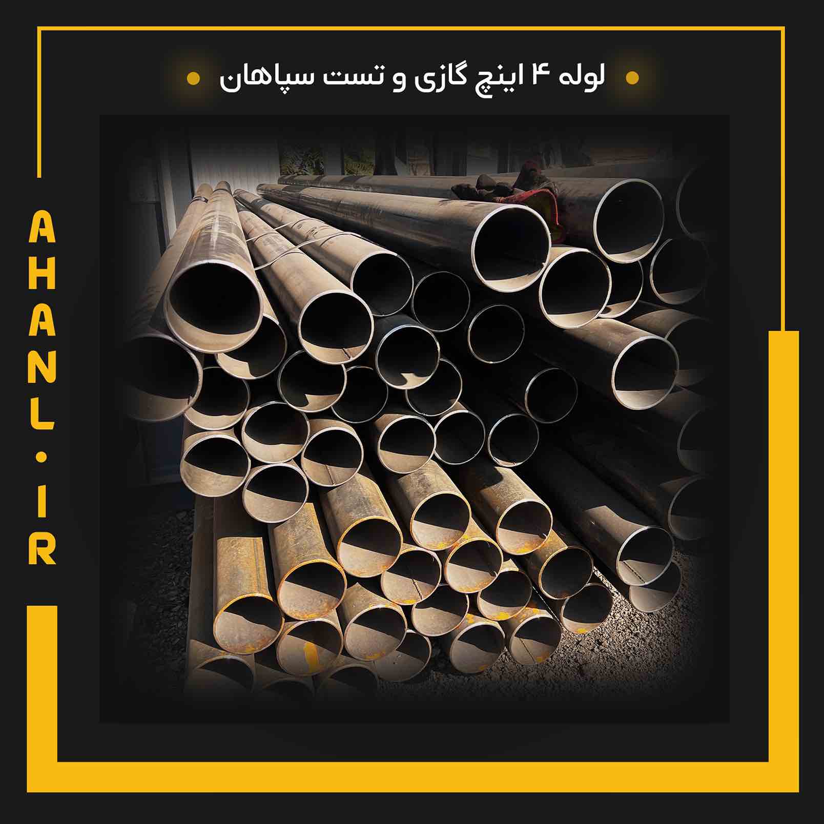 لوله 4 اینچ گازی و تست سپاهان