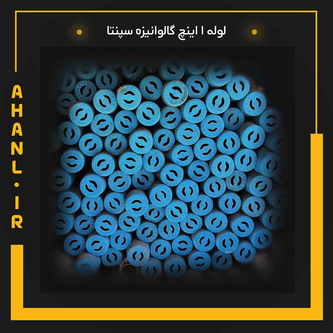 لوله 1 اینچ گالوانیزه سپنتا