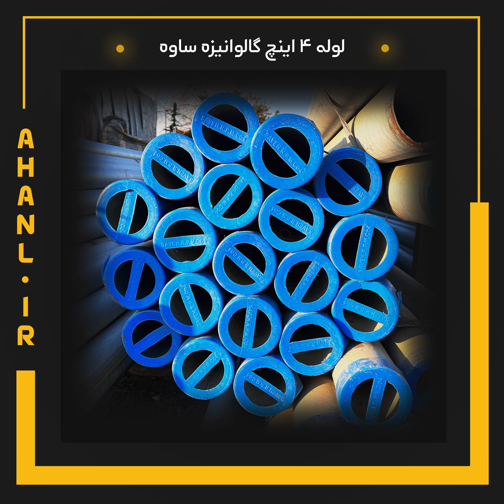 لوله 4 اینچ گالوانیزه ساوه