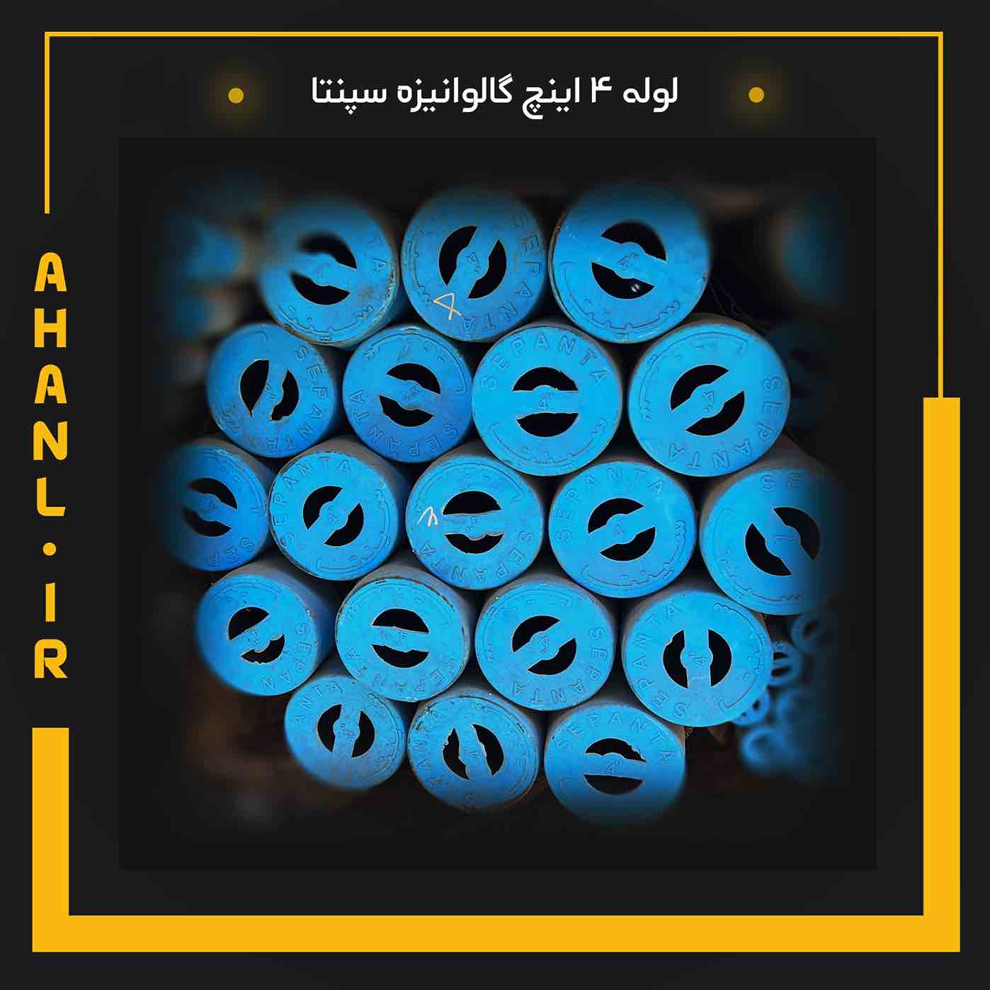 لوله 4 اینچ گالوانیزه سپنتا