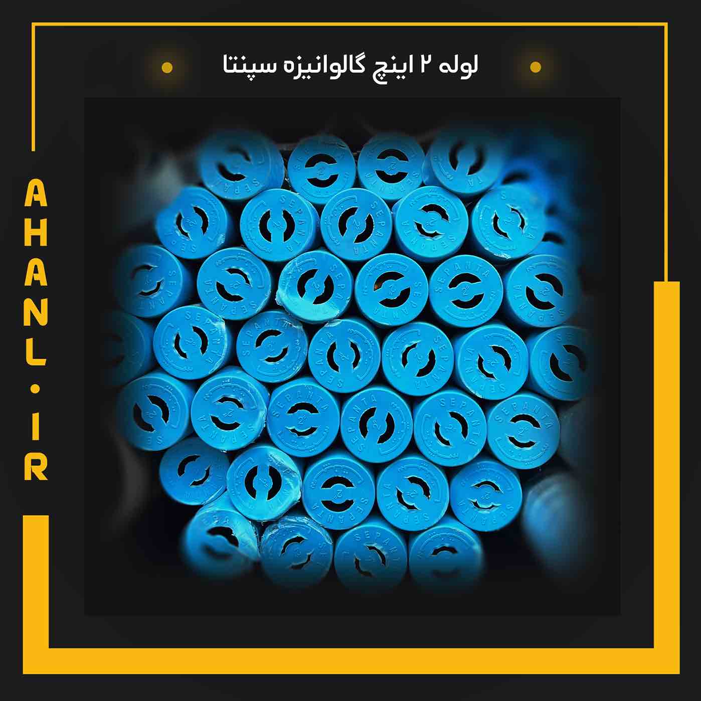 لوله 2 اینچ گالوانیزه سپنتا