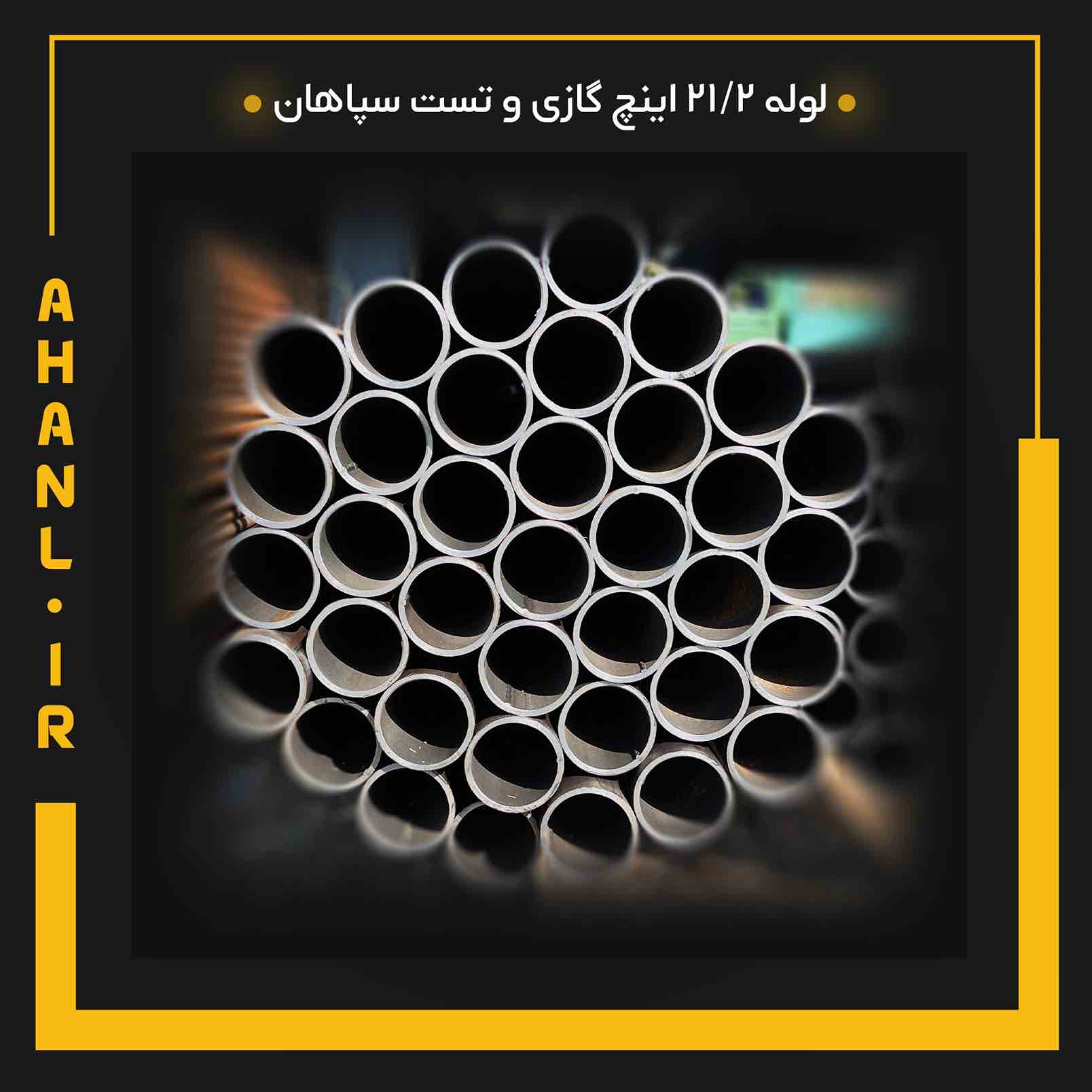 لوله 21/2 اینچ گازی و تست سپاهان