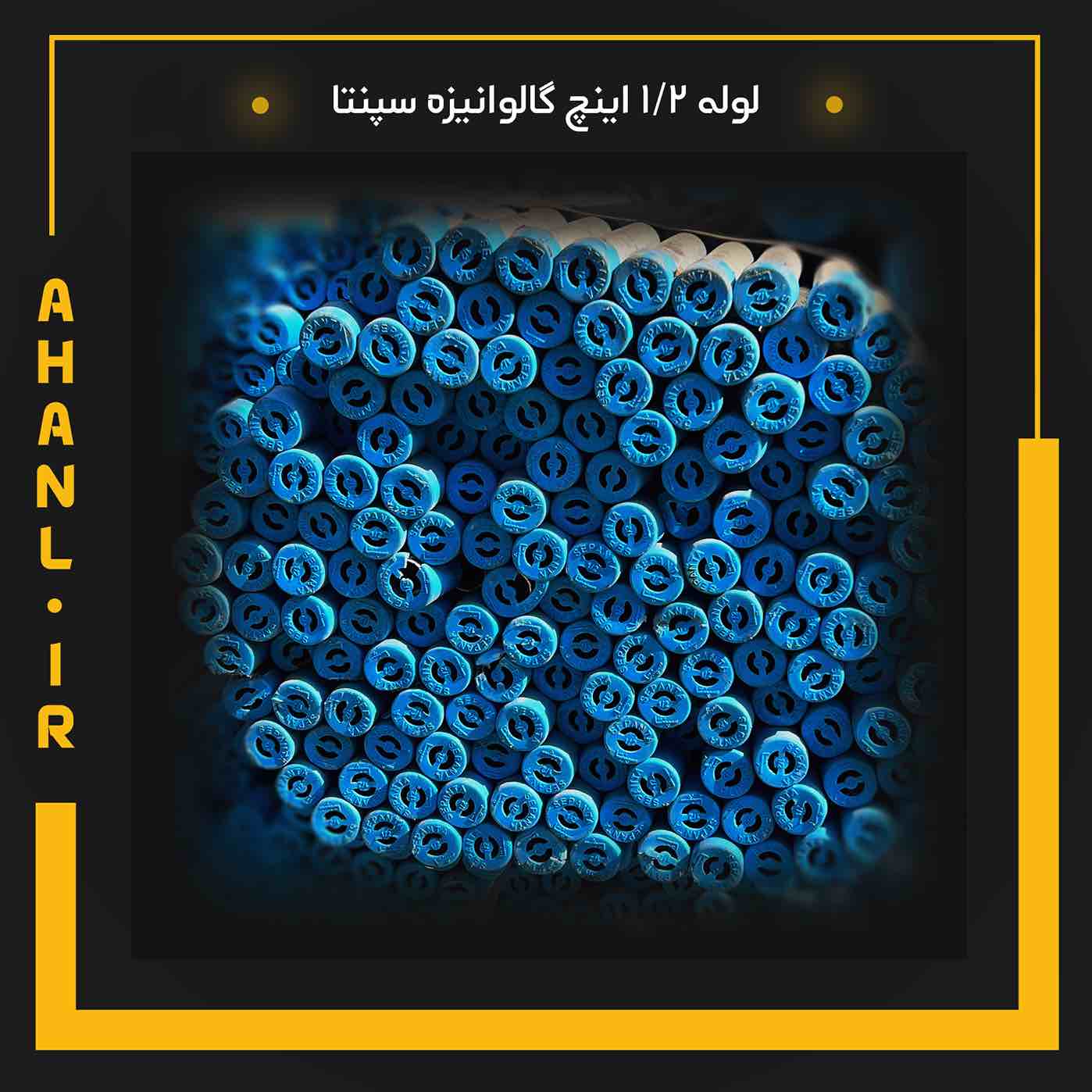 لوله 1/2 اینچ گالوانیزه سپنتا