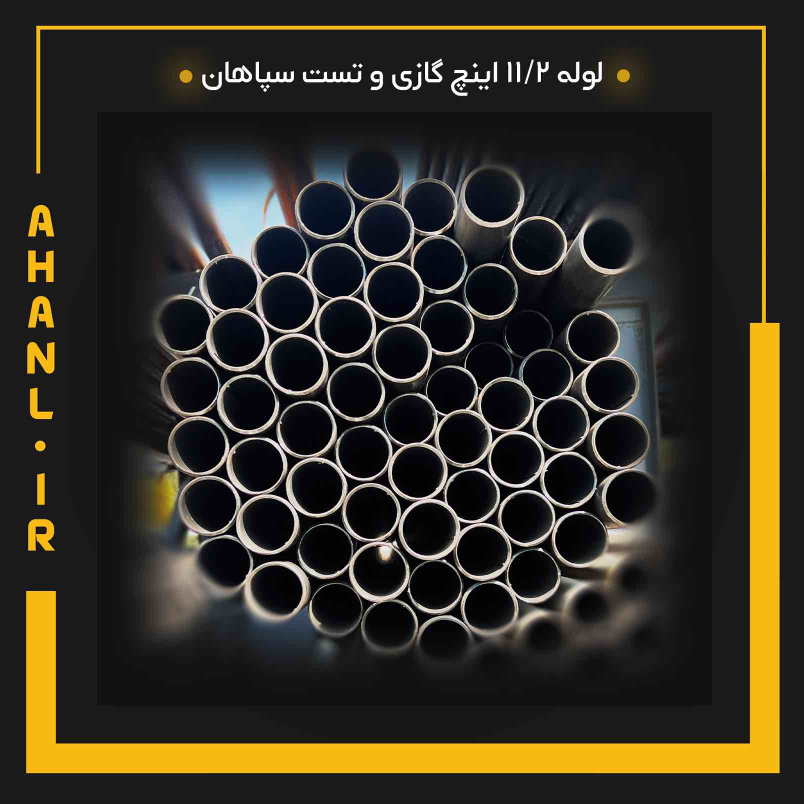 لوله 11/2 اینچ گازی و تست سپاهان